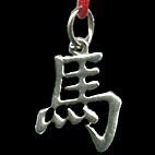 Horse Animal Chinese Calligraphy Matt Pewter Astrology Pendants
Horse year of the Animal in Chinese Calligraphy with black cord
Please Click the image for more information.
